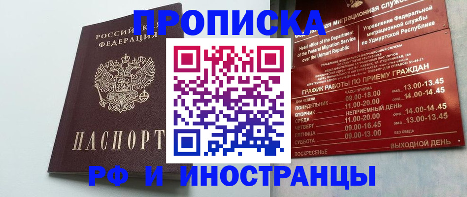 прописка законно в Нерчинске